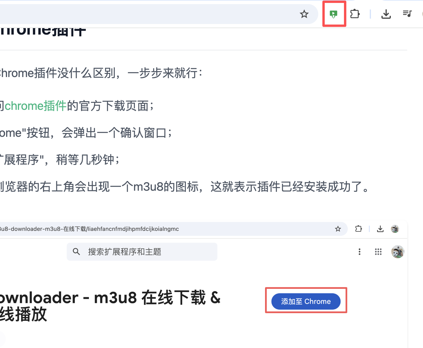 m3u8 Chrome插件安装步骤