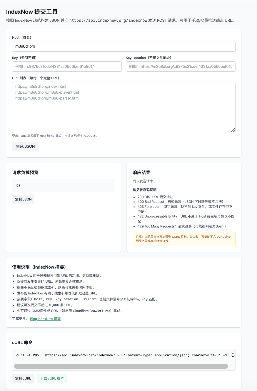 IndexNow工具界面示意图